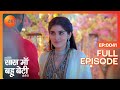 Suraj क ह ई Jealousy Kyunki Saas Maa Bahu Beti Hoti Hai Full Ep 41 Zee TV 27 Oct 2023 Suraj क ह ई Jealousy Kyunki Saas Maa Bahu Beti Hoti Hai Full Ep 41 Zee TV 27 Oct 2023