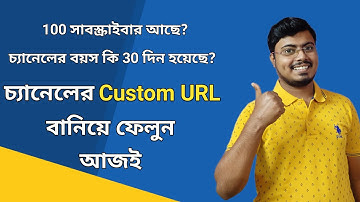 How To Setup Custom URL For Youtube Channel In 2021 | Bangla
