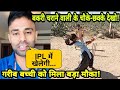 Poor cricketer Mumal की बदली किस्मत | NOOK POST #bcci #cricket #viral