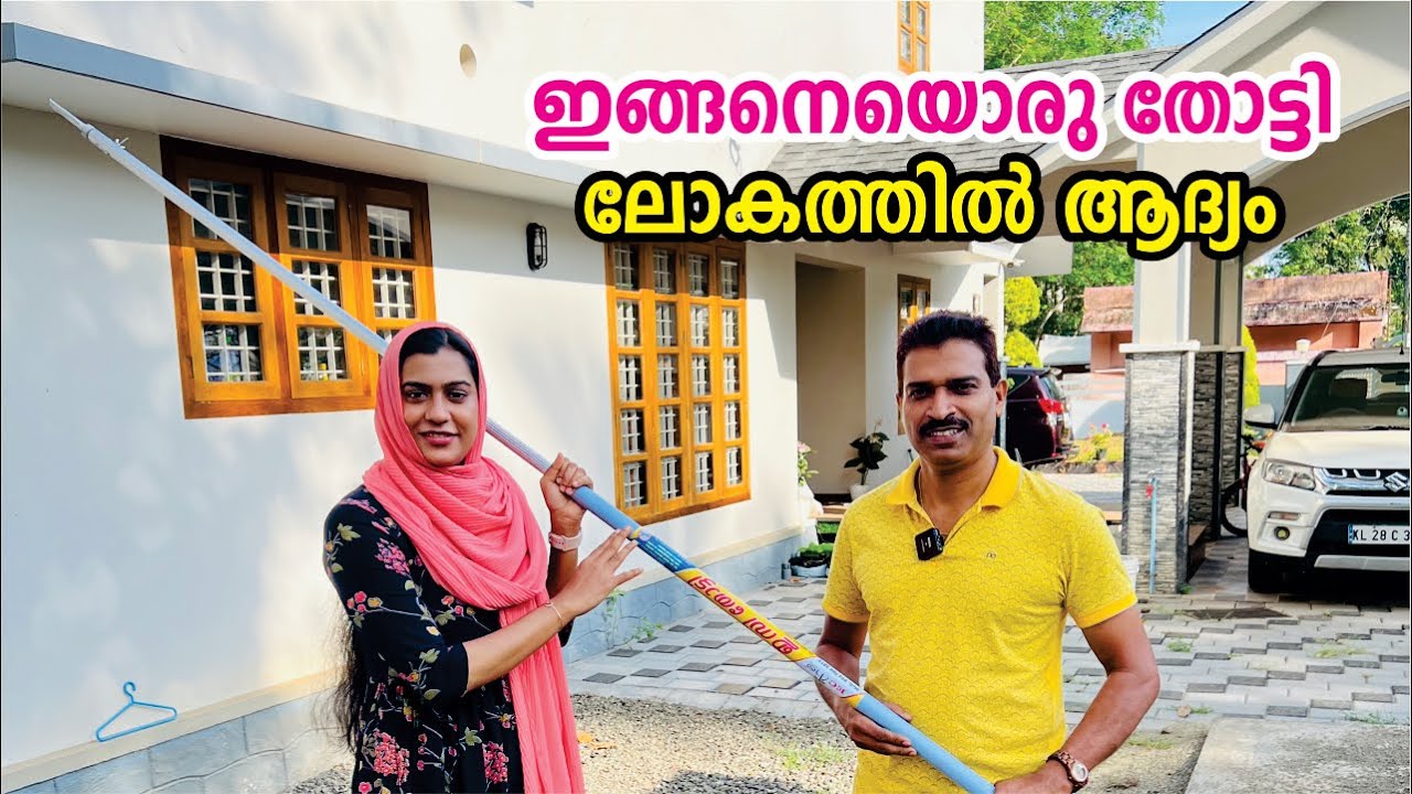 ഒരു തോട്ടി കൊണ്ട് ഇത്രയും ഉപകാരങ്ങളോ? Special Thotty