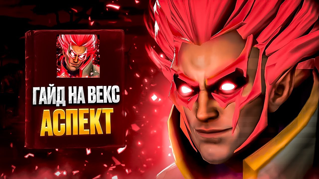 ЛУЧШИЙ ГАЙД НА ВЕКС АСПЕКТ ИНВОКЕРА В ПАТЧЕ 7.39E! ГАЙД НА ИНВОКЕРА! invoker Dota2