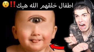 طفل خلقه الله بذي الحالة  #بلال_رياكشن  !!؟