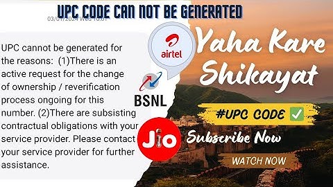 Yaha Par Kare Shikayat || UPC Code Can Not Be Generated || Pravesh Singh Yadav