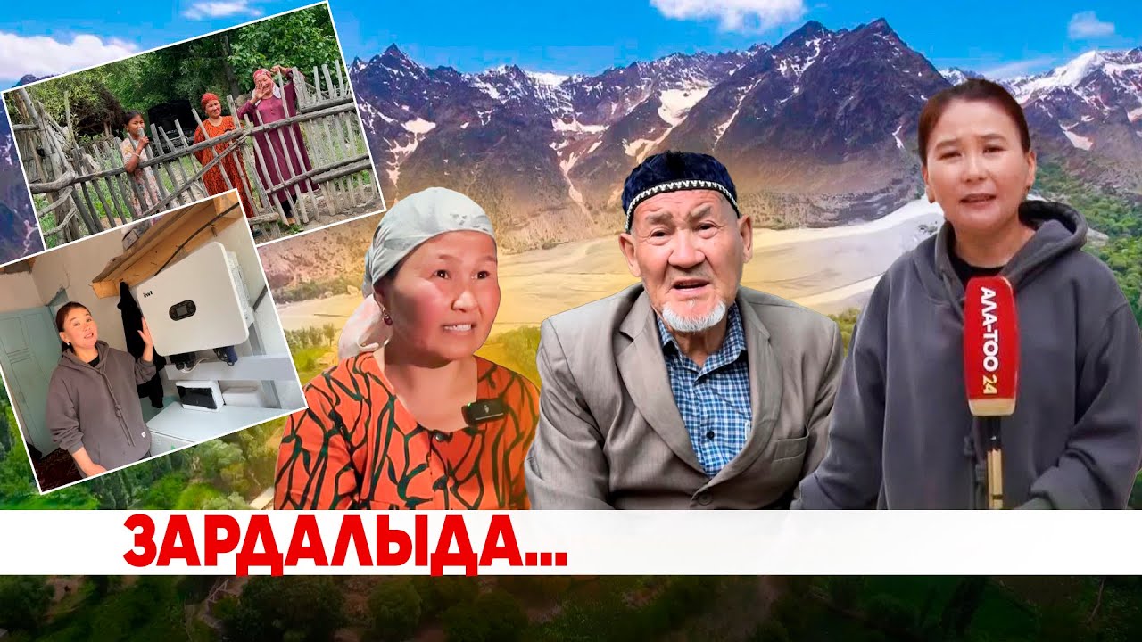 Зардалыда...