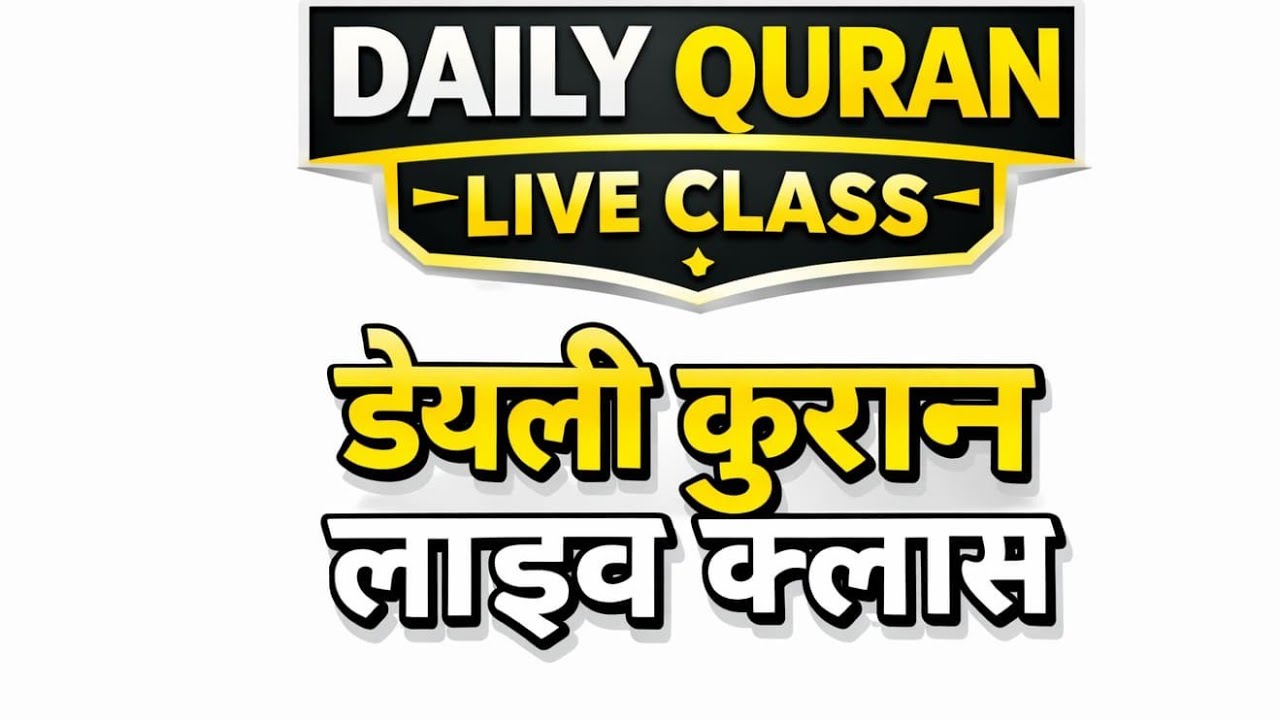 online quran  Daily live 🔴 Surah aale imran live #quran tilavat #Quran Ramdan #quran class live