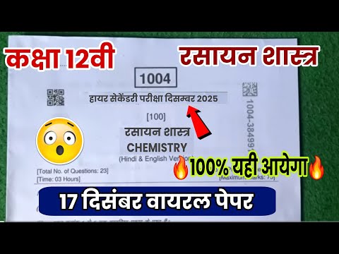 Class 12th Chemistry Real Paper Ruk Jana Nahin Pariksha December 2025 12व रस यन श स त र RJNY 