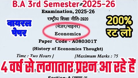 Economics B.A 3rd Semester Solved Model Paper 2026 | arth Shastra important question ba 3rd semester
