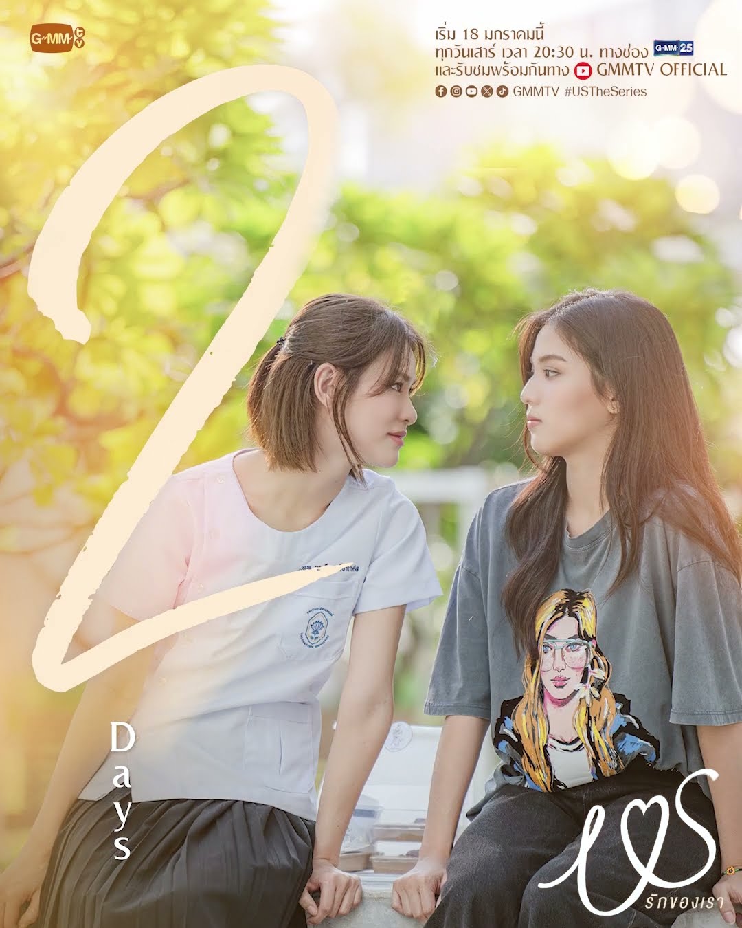 อีก 2 วัน เตรียมทำความรู้จัก ‘ความรักของเรา’ #USTheSeries #GMMTV