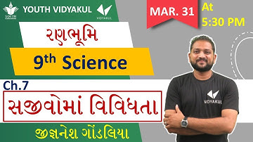 Std 9 Science Chapter 7 | Sajivoma Vividhata Std 9 | Class 9 Gujarati Medium | Youth Vidyakul