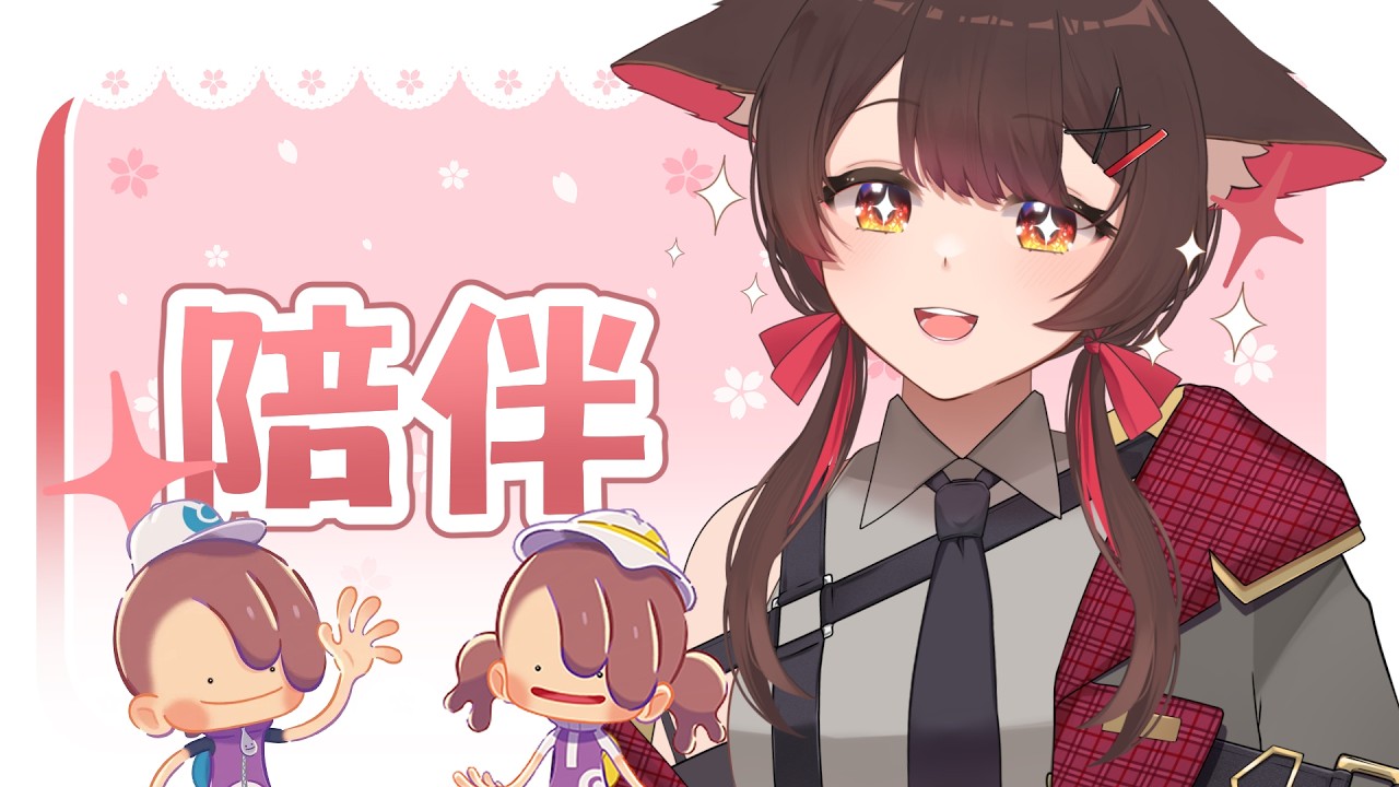 【陪伴台】一个全新的一天要从探索摸鱼开始！ | 马来西亚V |   #vtuber中文  #馬來西亞vtuber | MYViki