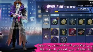 تسريبات ببجي موبايل السيزن 14 PUBG MOBILE