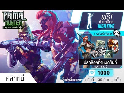 free fire thailand event Garena Free Fire - สิทธิ์ขั้นสูง EP14 : Primal Hunter