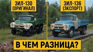 ZIL-130 vs. ZIL-136: Key Differences in the Export Version
