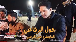 جول الرفاعي      حطي على النار يا جدى المايسترو علي الزعبي - اسمعها
