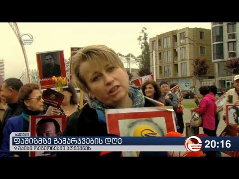 9 მაისი რეგიონებში აღნიშნეს