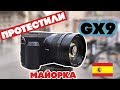 Panasonic GX9 - Первый тест на Майорке