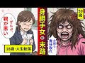 【漫画】29年間、ニートで現実逃避し続けた女の末路。親のスネをかじり続けた結果…