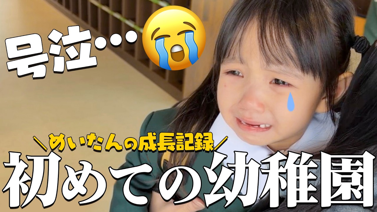 Entering Kindergarten] Meitan