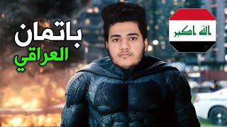 باتمان العراقي | اغنية جديدة 2019