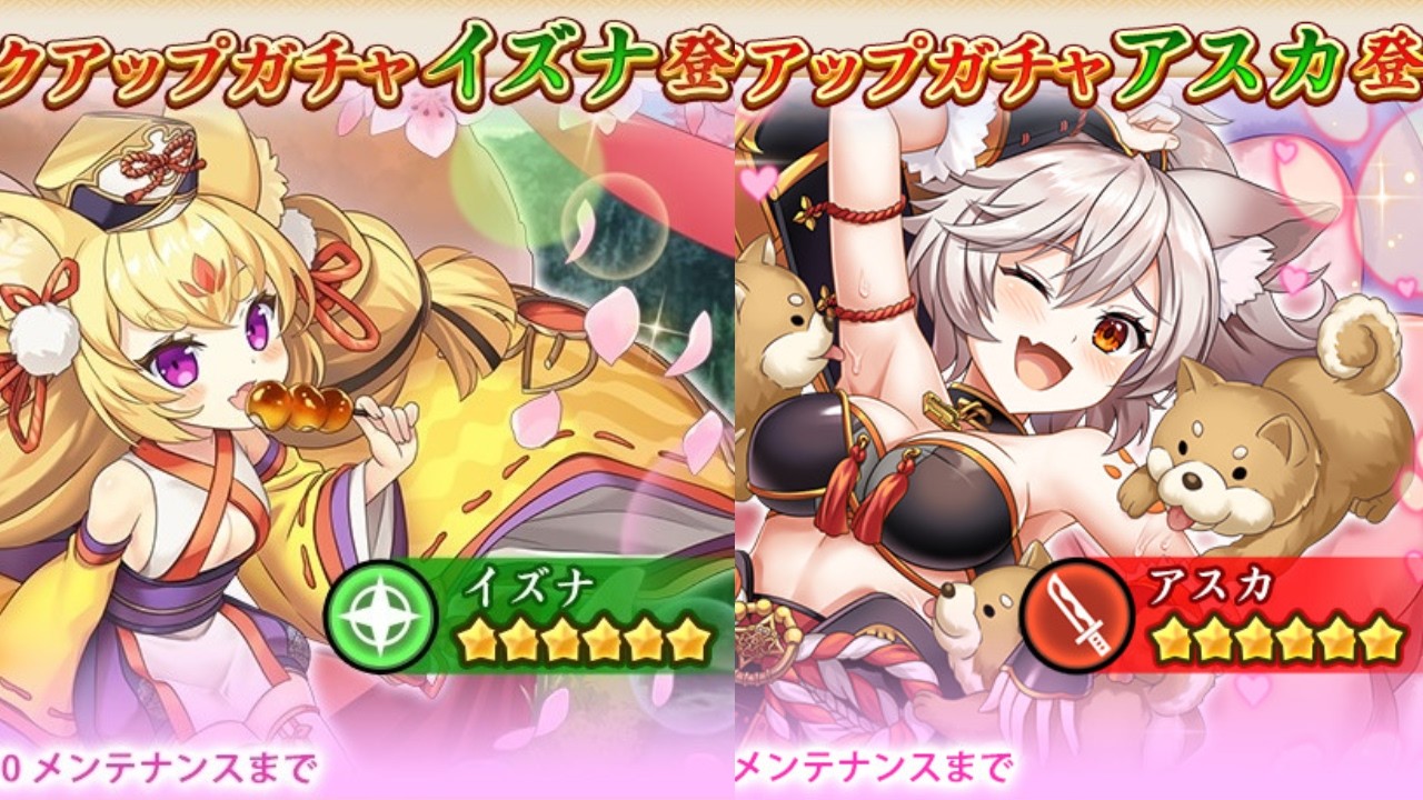 【戦国†恋姫オンライン】あやかしランブル！コラボ！『あやらぶガチャ(イズナ、アスカ)』を引いたよ【ガチャ】