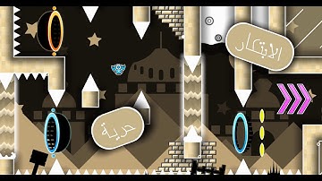 [GD] Imagination Nation by TheSquishyOne 100% (3 coins)