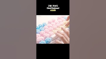AI 구름 키보드 ASMR ☁️ | AI Cloud Keyboard ASMR