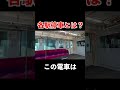 【理解不能】どう考えても矛盾しすぎている小田急の自動放送