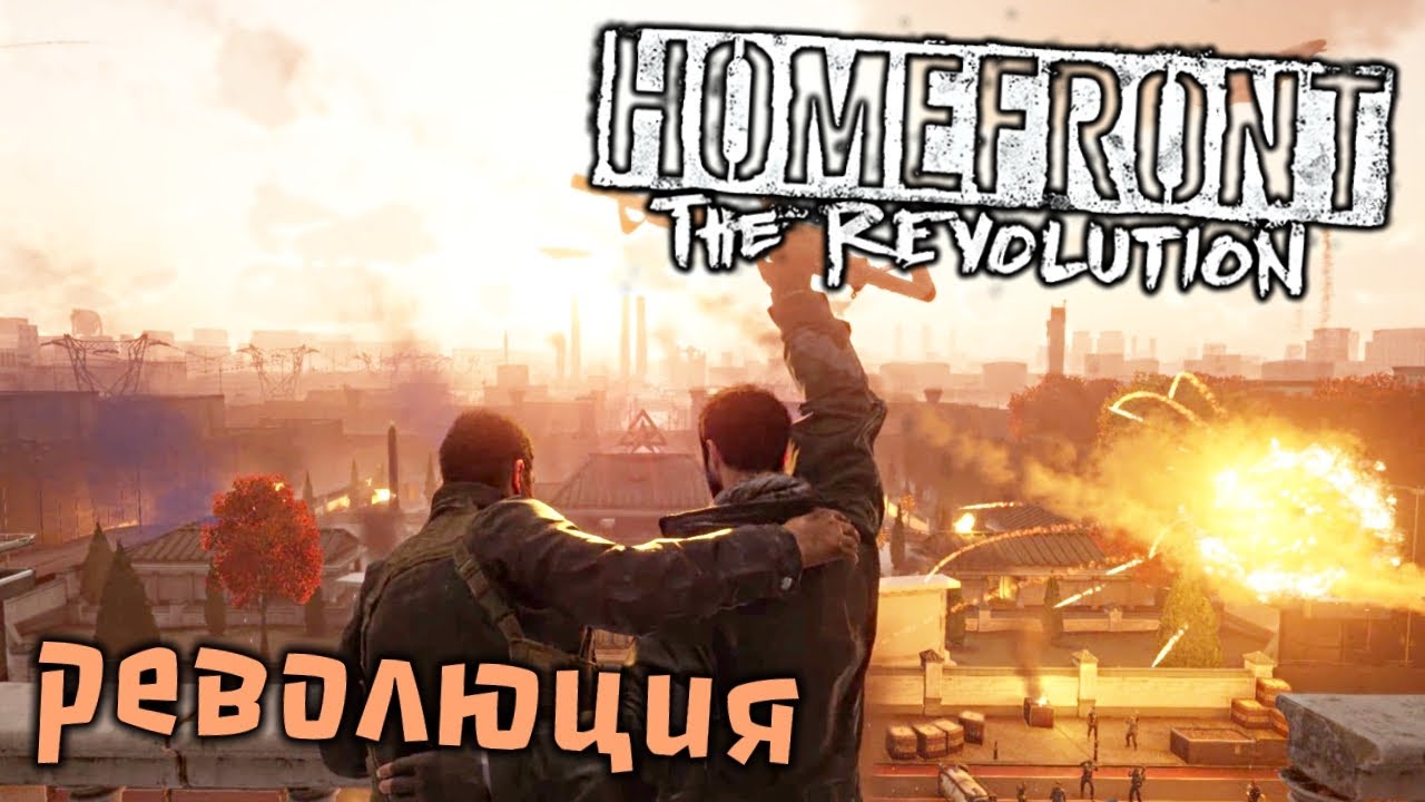 хоумфронт зе революшен. Homefront: the revolution экшен. Homefront 1 часть. метро ласт лайт площадь революции. Homefront the revolution ищейки.