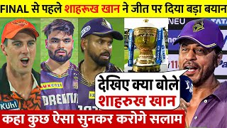 SRH Vs KKR: देखिए FINAL से पहले अचानक रो पड़े Shahrukh Khan फिर कहा ऐसा सुन होश उड़ जाएंगे