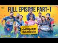 Kanimangalam kovilakam | FIRST HALF