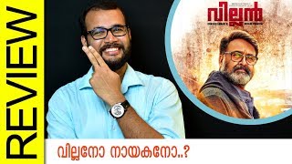 Villain Malayalam Movie Review by Sudhish Payyanur | Monsoon Media