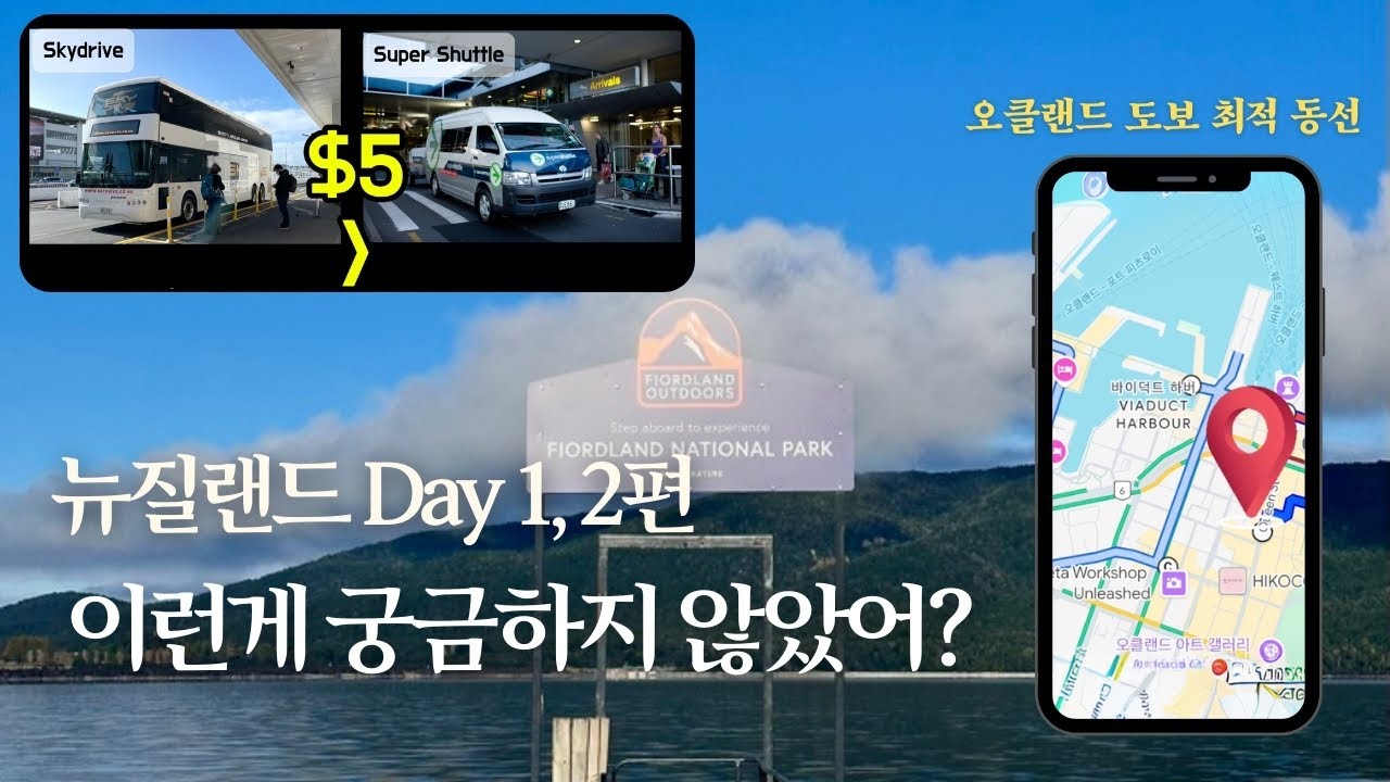 🇳🇿뉴질랜드 가족여행 Day 1,2|오클랜드 반나절 최적동선|호비튼 투어 꿀팁|숙소 추천|✈️캐세이퍼시픽 비즈니스(A350, B777)