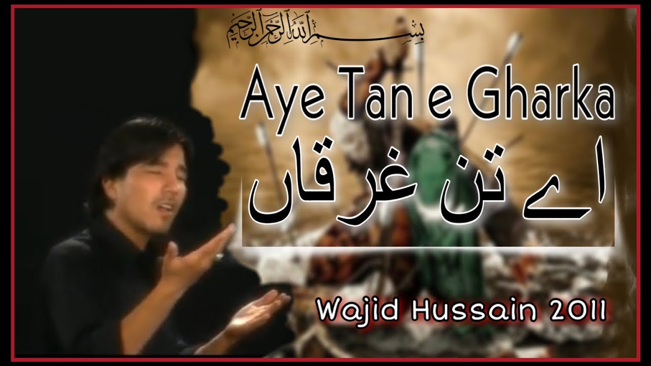 Download Aye tan e gharqa | ای تنِ غرقاں | Wajid Hussain 2009 |