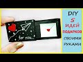 5 ИДЕЙ Маленькие ПОДАРКИ своими руками 😍 Подарки на любой праздник / DIY