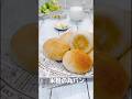 40秒で作る米粉の丸パン #cooking #米粉パン #recipe #hiromarucooktv