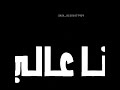 حالات واتس احمد موزه وزعبلاوي شاشه سوداء مهرجان ياعم الحظ ليه بتكرهني2022