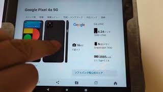 Pixel 4a 5G 4年前のPixelでもAndroid 14 OSアップデート