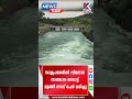 മധ്യപ്രദേശിൽ വിനോദ സഞ്ചാര ബോട്ട് മുങ്ങി നാല് പേർ മരിച്ചു#news #shorts #breakingnews #malayalam