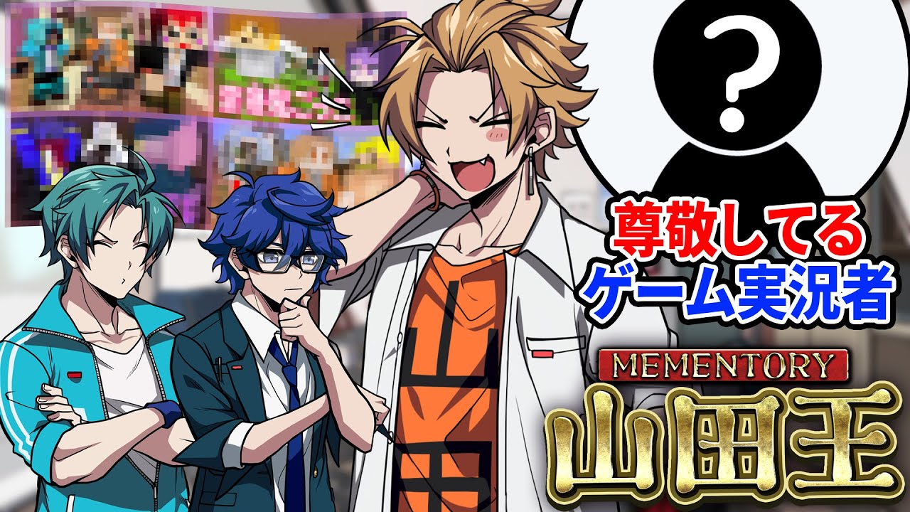 山田王 山田の1番尊敬してるゲーム実況者は 中編 Youtube 山田王 山田の1番尊敬してるゲーム実況者は 中編 Youtube