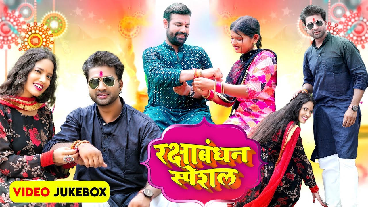 Raksha Bandhan Song 2022 Jukebox Video Alka Singh Pahadiya  Manohar Singh   