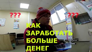 Как заработать больше денег? Поиск новых способов дохода.