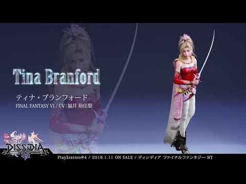 DISSIDIA FINAL FANTASY NT：キャラクター【ティナ・ブランフォード】