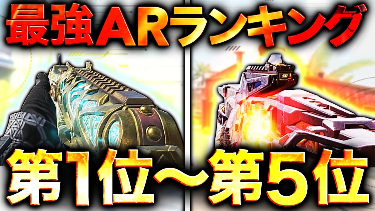 最新版 まさかの武器がランクイン 現環境arの最強武器ランキング 第1位 第5位をぽんたカスタム付きで紹介 Codモバイル Codモバイル Call Of Duty Mobile実況動画youtuberを応援するブログ 最新版 まさかの武器がランクイン 現環境arの最強武器ランキング 第1位 第5位をぽんたカスタム付きで紹介 Codモバイル Codモバイル Call Of Duty Mobile実況動画youtuberを応援するブログ