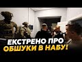 ТЕРМІНОВО СБУ провела ОБШУКИ в НАБУ Ось кого ЗНАЙШЛИ Тільки ПОСЛУХАЙТЕ ТЕРМІНОВО СБУ провела ОБШУКИ в НАБУ Ось кого ЗНАЙШЛИ Тільки ПОСЛУХАЙТЕ