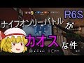 [R6S]特殊部隊員になりたい！！part41(ゆっくり実況)