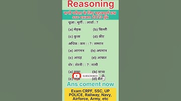 ssc मे पूछे जाने वाले रीजनिंग प्रश्न।। reasoning questions answers #ssc #sorts #study #reasoning