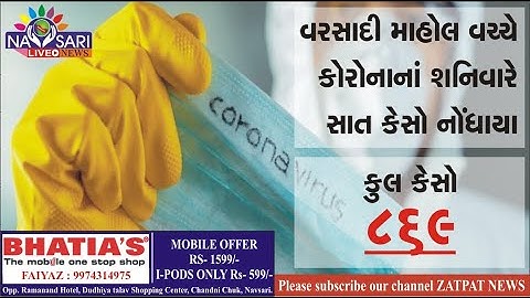 Navsari Live :- 7 more positive case of corona in Navsari. Total :- 869