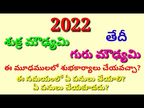 Shukra mudami and guru mudami 2022 dates | shukra moudyami 2022 dates | guru moudyami 2022 dates