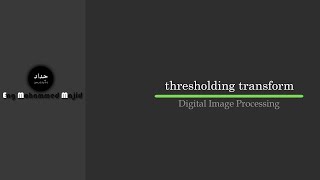 شرح موضوع thresholding transform بالتفصيل