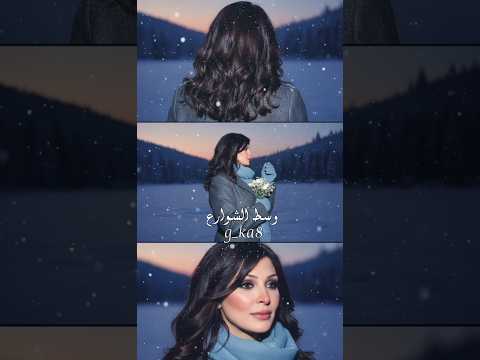 اليسا وسط الشوارع ناس كتيرة مروحين اكسبلور Shortvideo Shorts اغاني Explore لايك حالات واتس